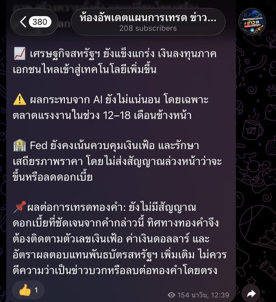 A post in the Avanyx Trading Plan room on Telegram, in Thai: notes on the US economy, AI, the Fed and inflation, and what they mean for trading gold.
